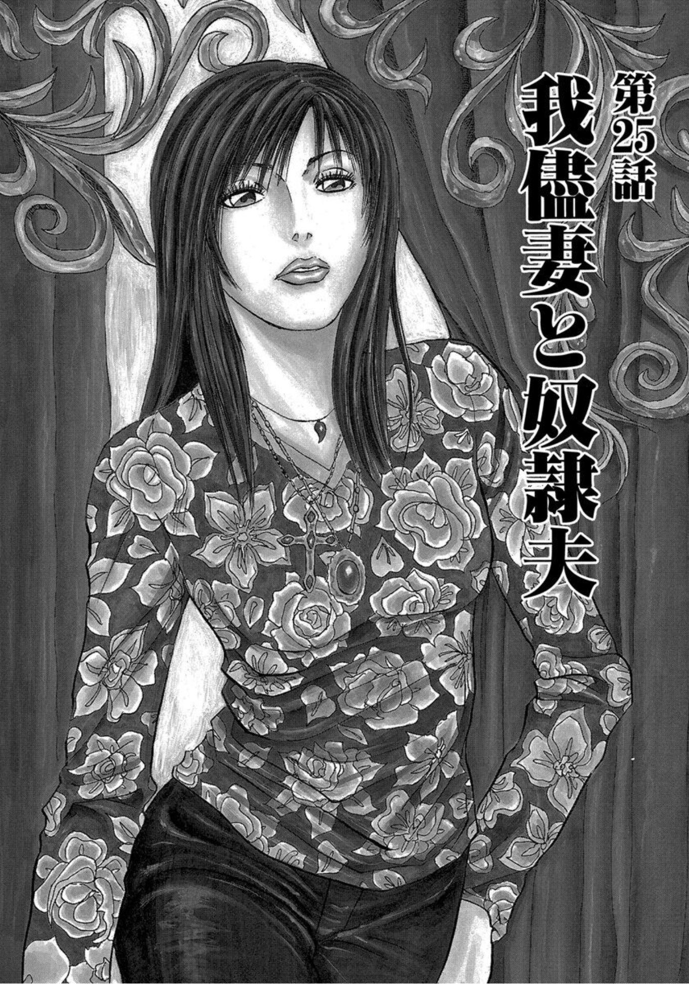 Uramiya Honpo Vol.4 Chapter 25: Selfish Wife And Slave Husband - Picture 1
