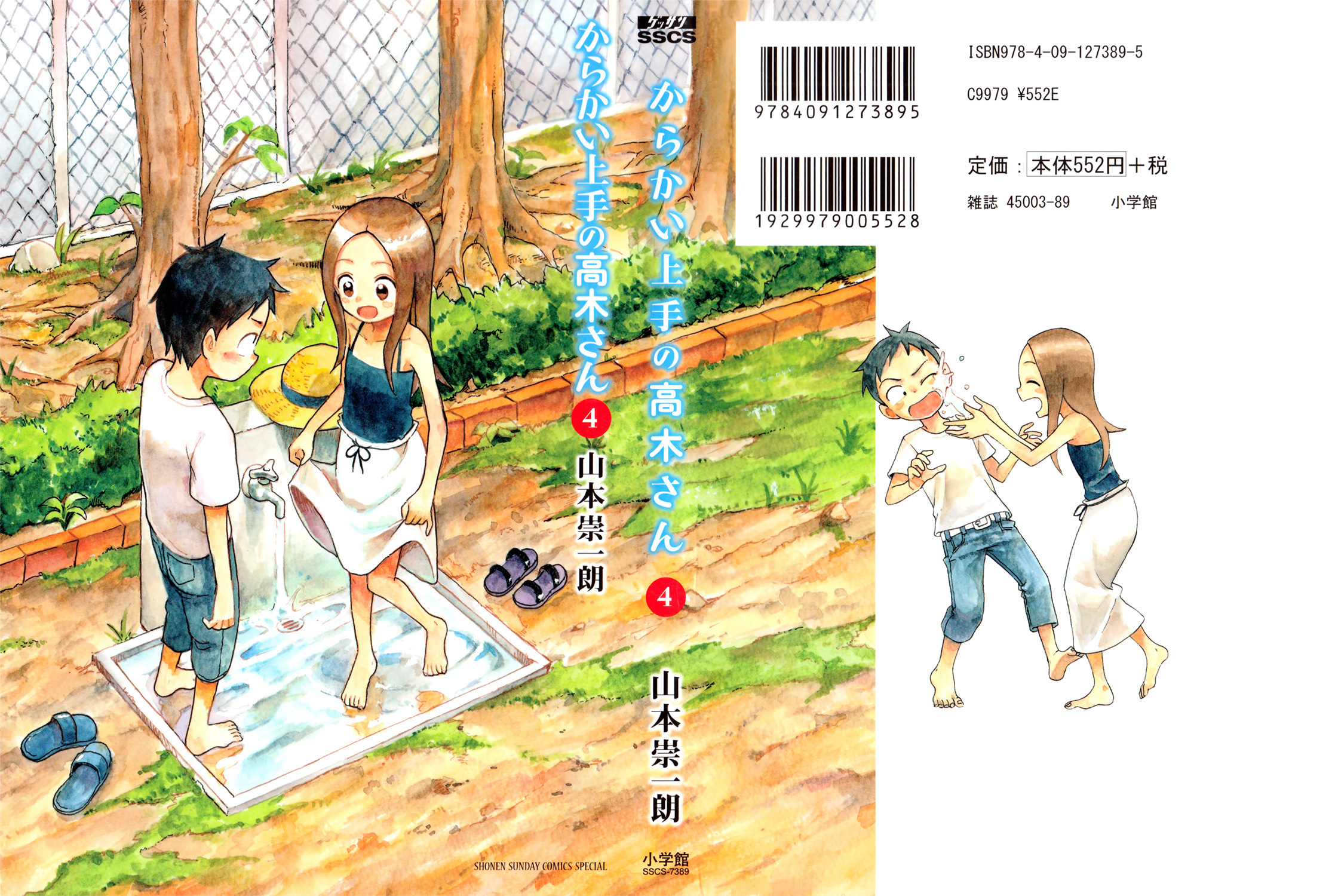Karakai Jouzu No Takagi-San Vol.4 Chapter 33.4: Extra - Picture 1
