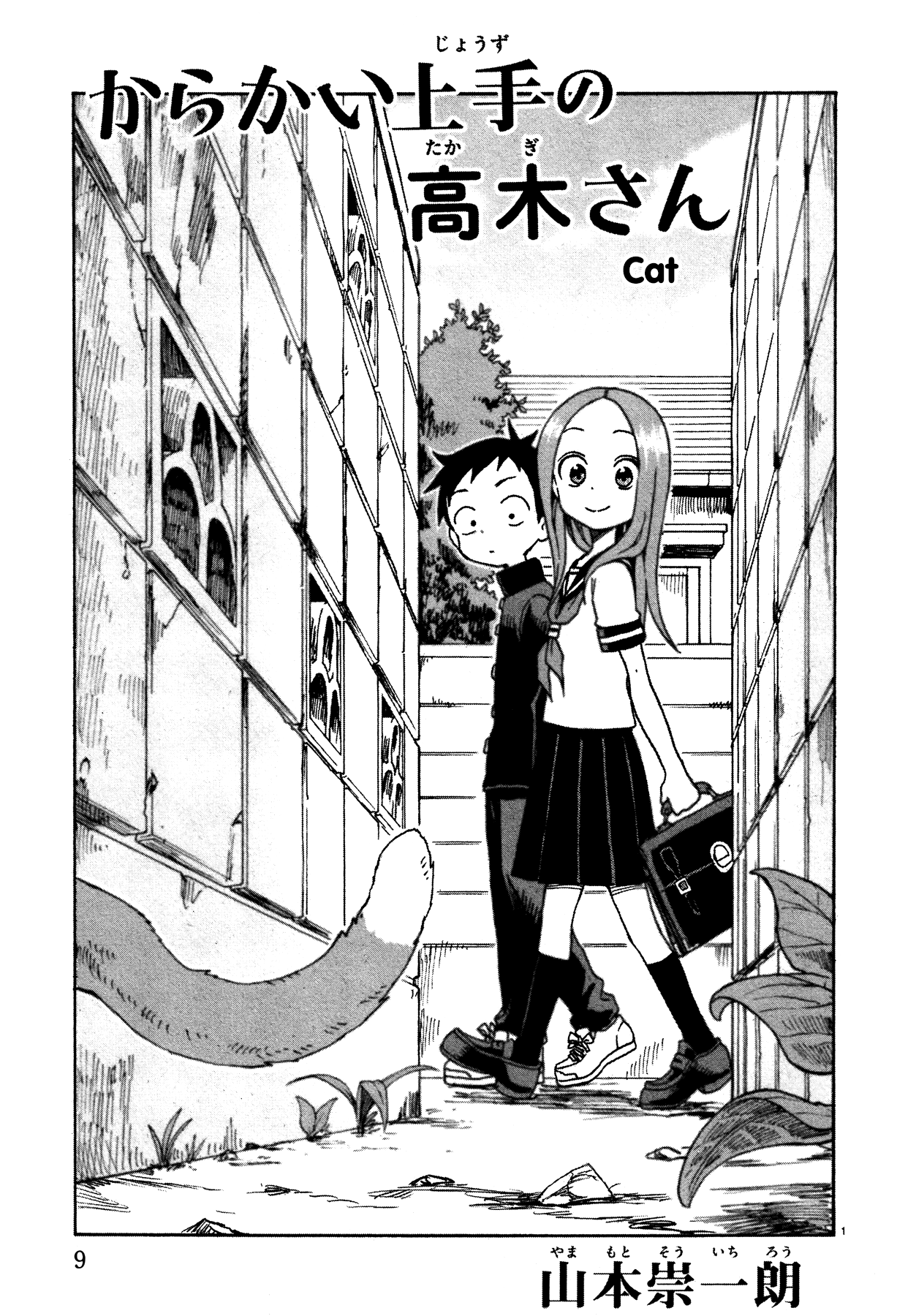 Karakai Jouzu No Takagi-San Vol.4 Chapter 31.5: Cat - Picture 1