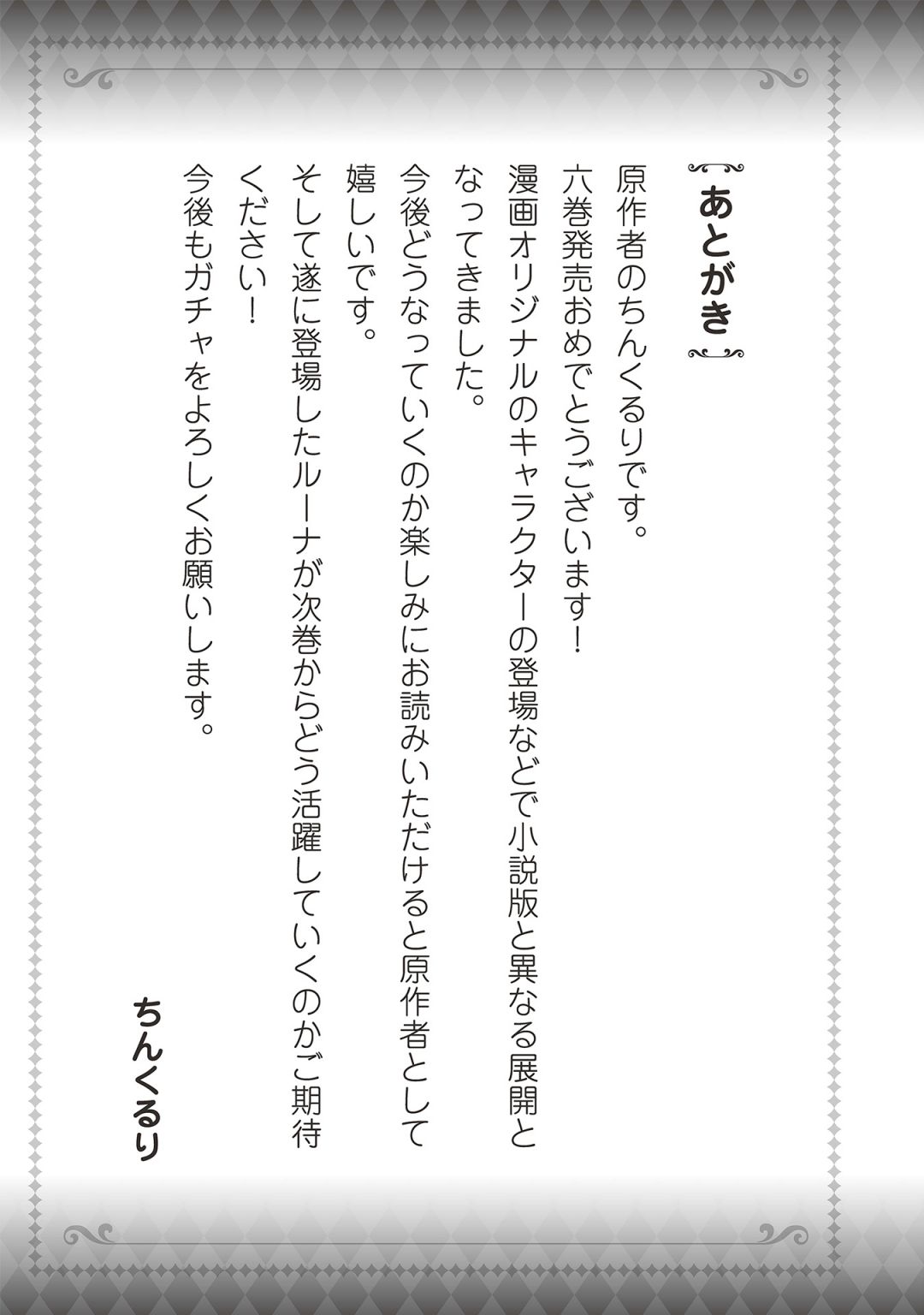 Gacha Wo Mawashite Nakama Wo Fuyasu: Saikyou No Bishoujo Gundan Wo Tsukuriagero - Page 3