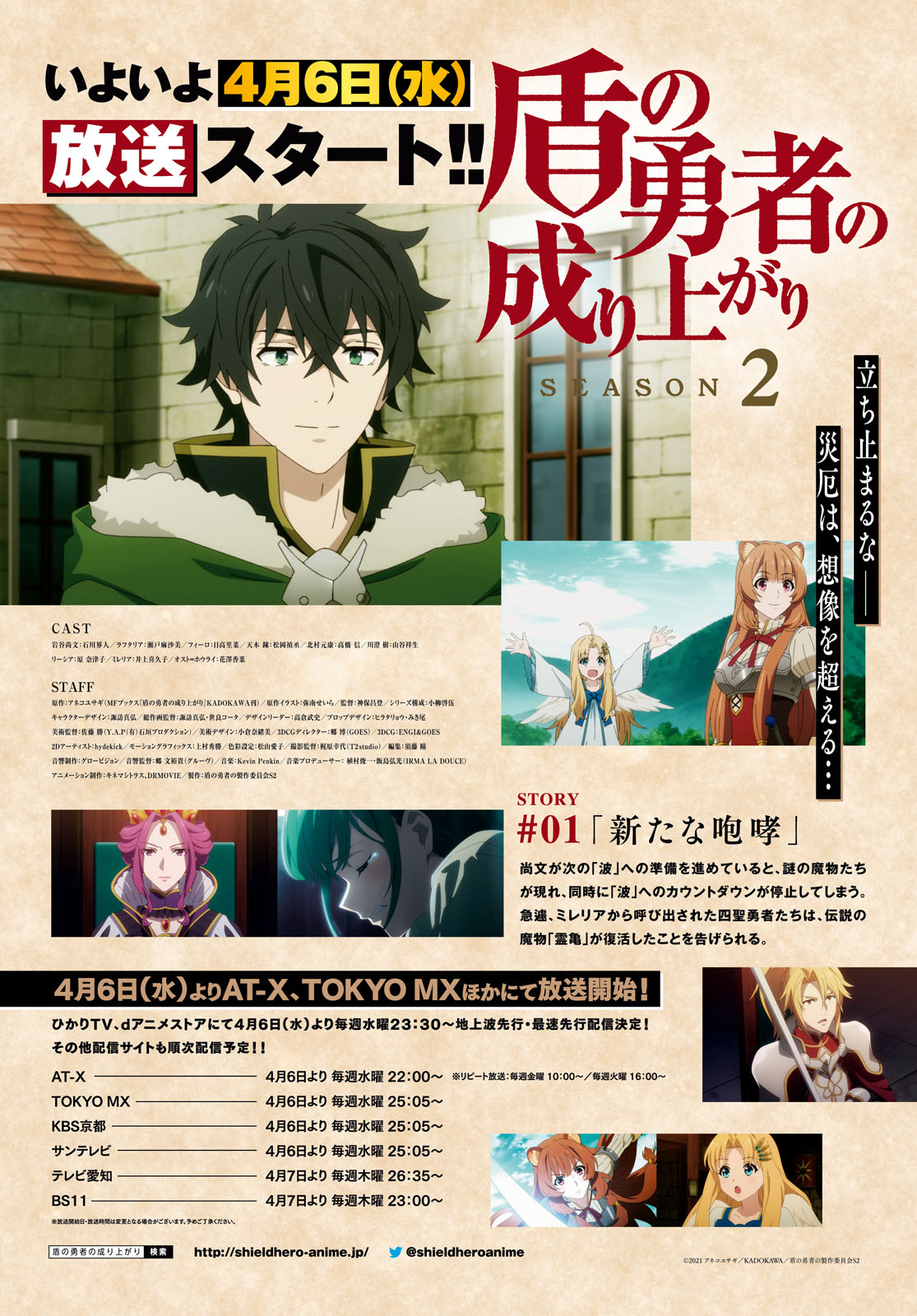 The Rising Of The Shield Hero Chapter 86: Sacrifice Aura - Picture 1
