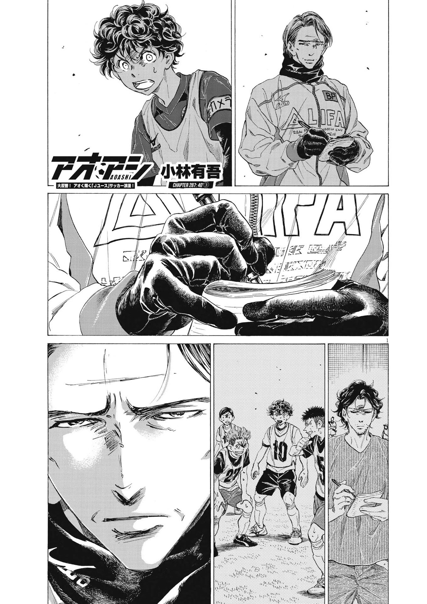 Ao Ashi Chapter 287: 40'③ - Picture 2
