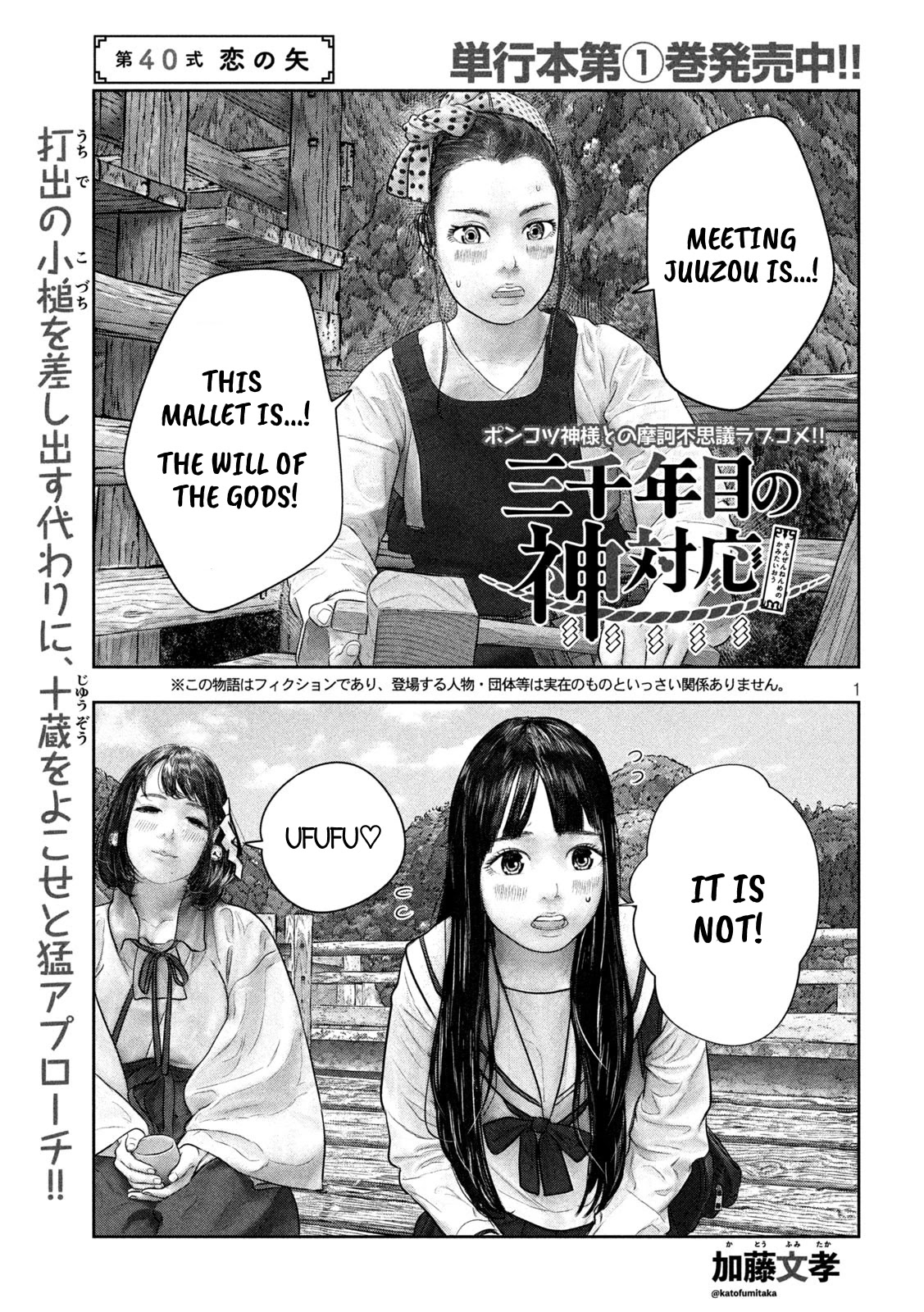 Sanzennenme No Kami Taiou - Page 1