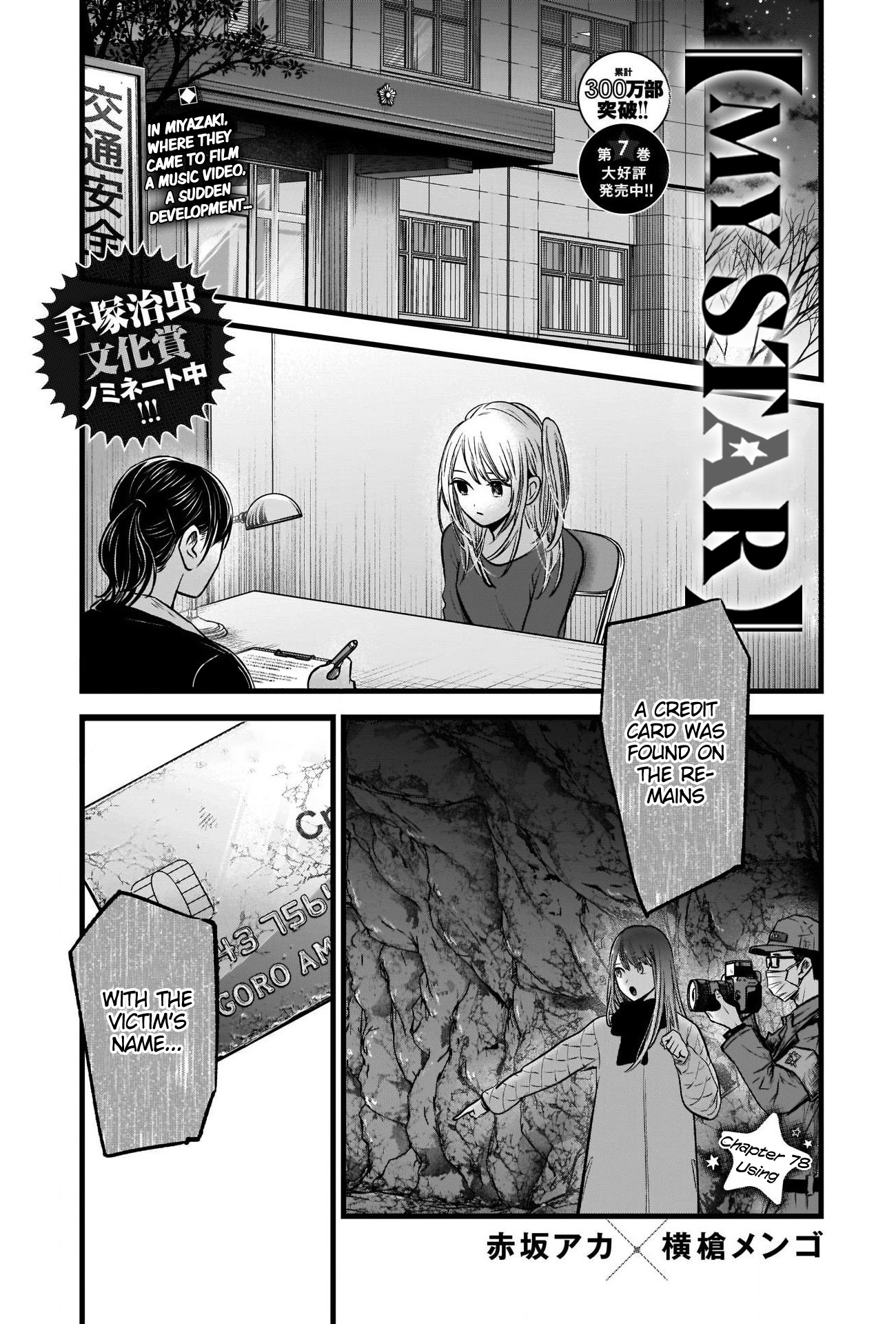 Oshi No Ko Chapter 78: Using - Picture 2