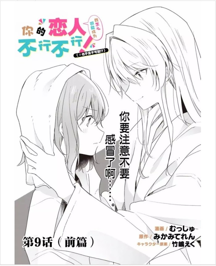 There's No Way I Can Have A Lover! *or Maybe There Is!? Vol.1 Chapter 9.1 - Picture 3