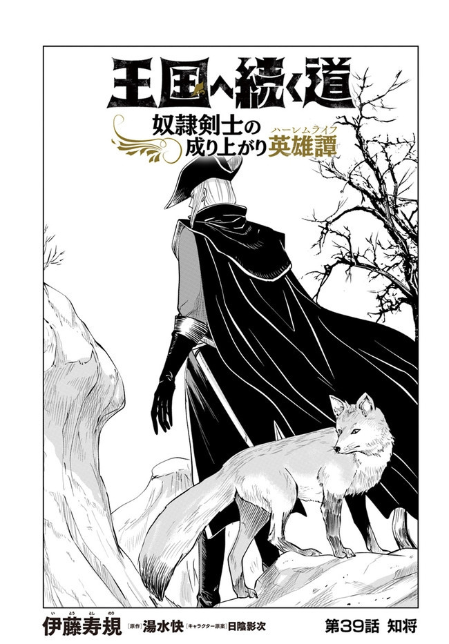 Road To Kingdom Chapter 39 - Picture 2