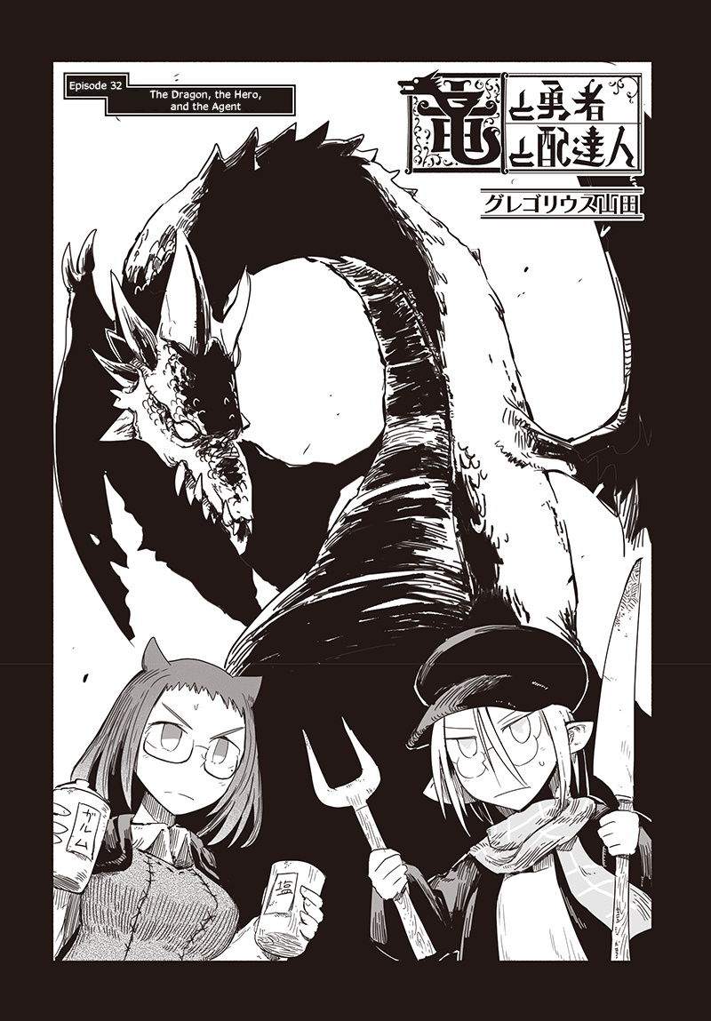 The Dragon, The Hero, And The Courier Vol.5 Chapter 31.2: The Dragon, The Hero, And The Agent - Picture 3