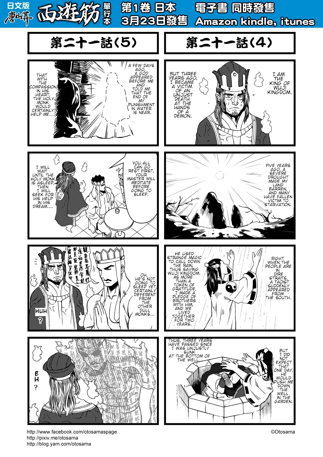 Tang Hill Burial - Journey To The West Irresponsible Anything Goes Edition Chapter 21: Attack On Wuji Kingdom's Palace - Picture 3