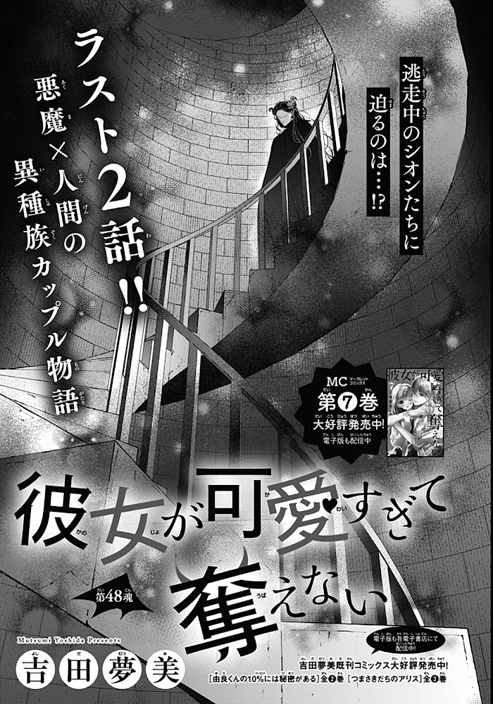 Kanojo Ga Kawaii Sugite Ubaenai Chapter 48 - Picture 2