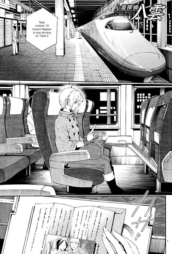 Shinrei Tantei Yakumo - Akai Hitomi Wa Shitteiru - Page 1