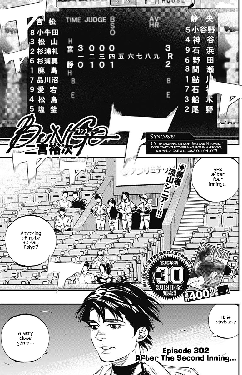 Bungo Vol.31 Chapter 302: After The Second Inning... - Picture 1