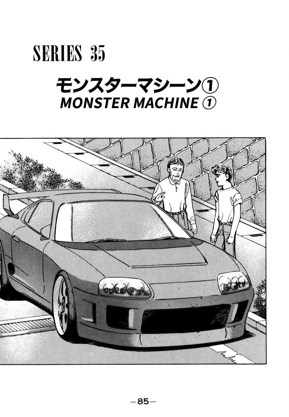 Wangan Midnight Vol.12 Chapter 138: Monster Machine ① - Picture 1
