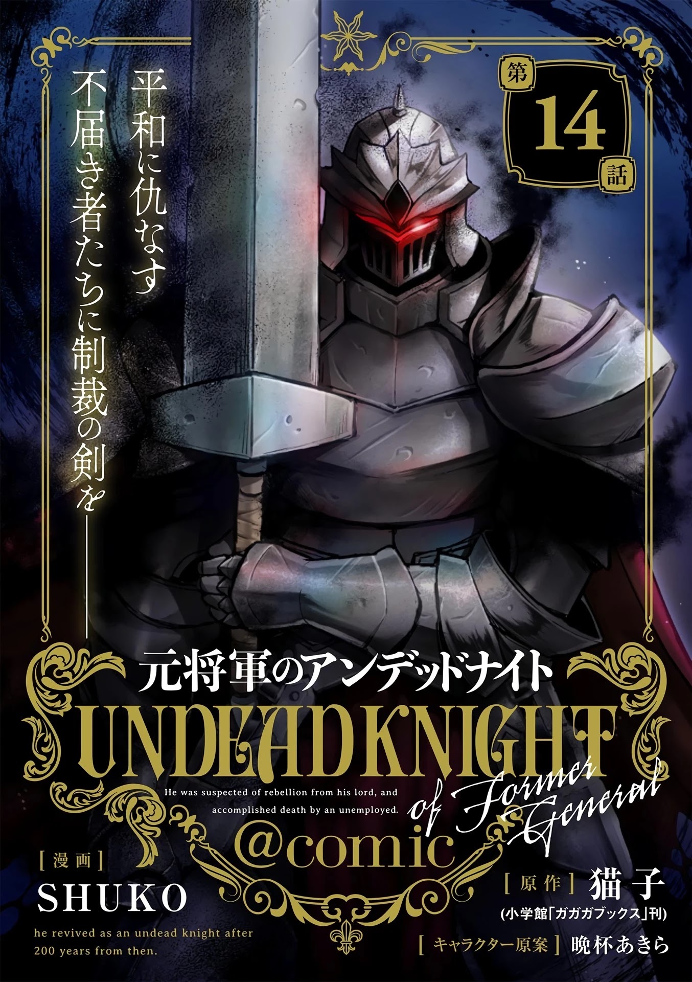 Moto Shоgun No Undead Knight - Page 2