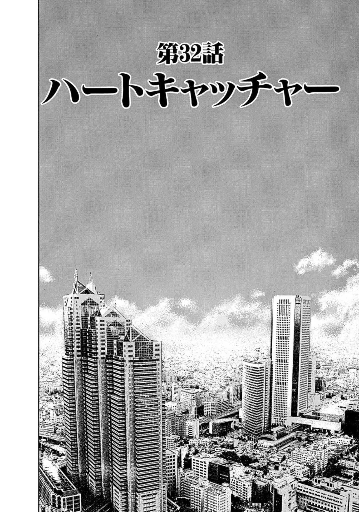 Uramiya Honpo Vol.6 Chapter 32: Heart-Catcher - Picture 1