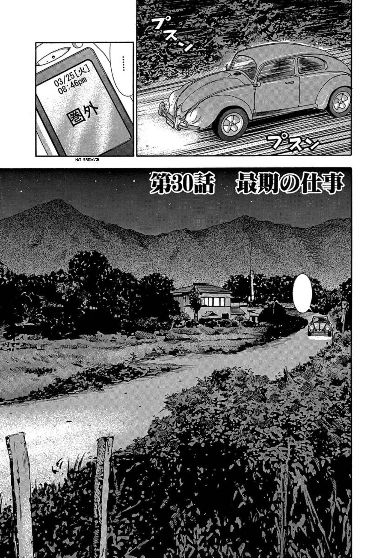 Uramiya Honpo Vol.5 Chapter 30: Final Mission - Picture 1