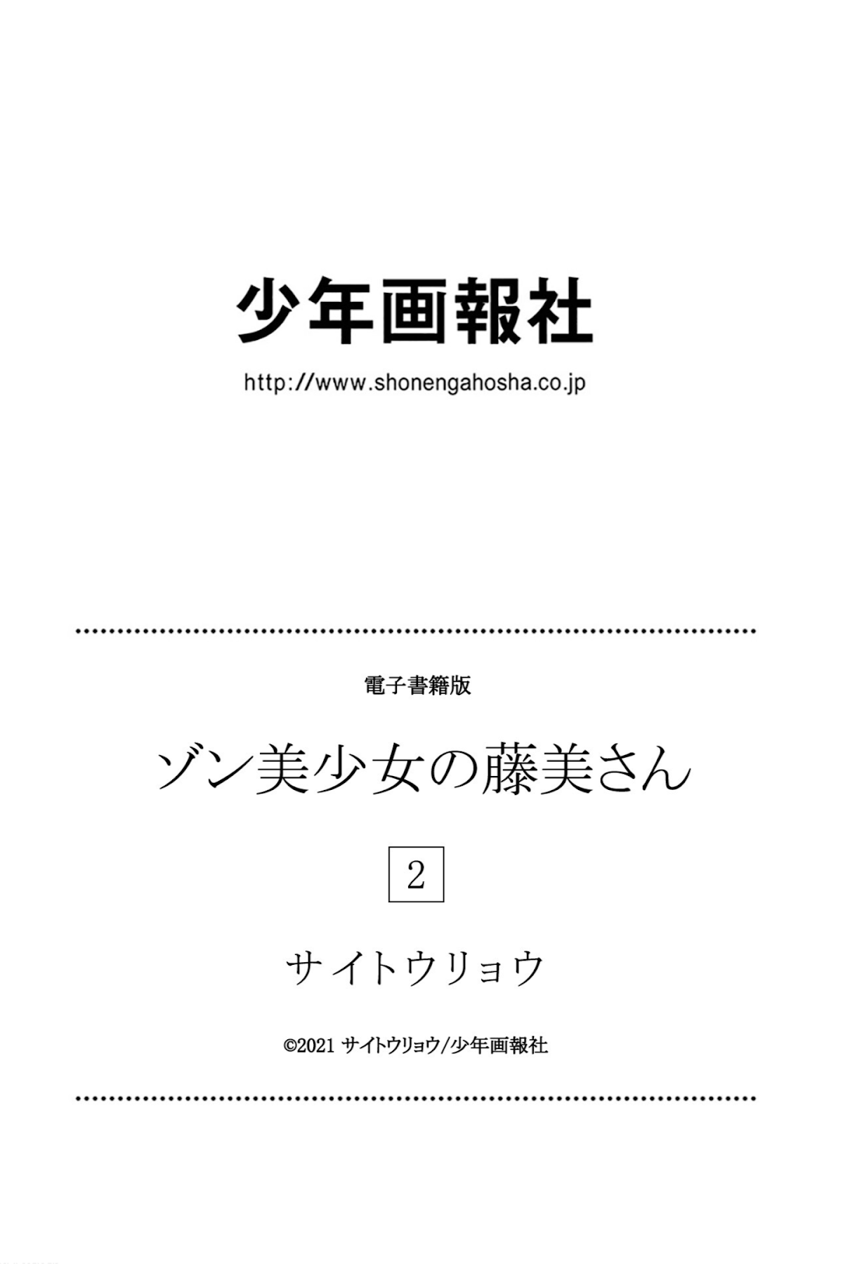 Zombi Shoujo No Fujimi-San Chapter 12.1 - Picture 3