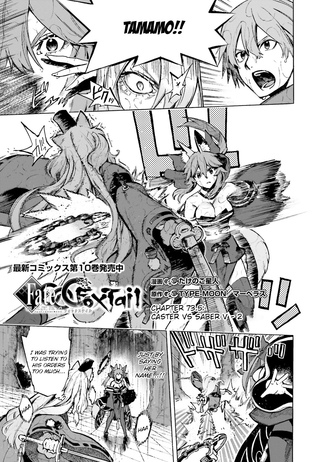 Fate/extra Ccc - Foxtail Chapter 73.5: Caster Vs Saber V - 2 - Picture 3