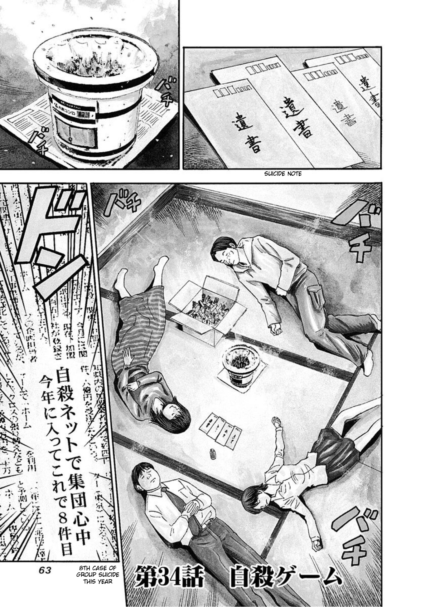 Uramiya Honpo Vol.6 Chapter 34: Suicide Game - Picture 1