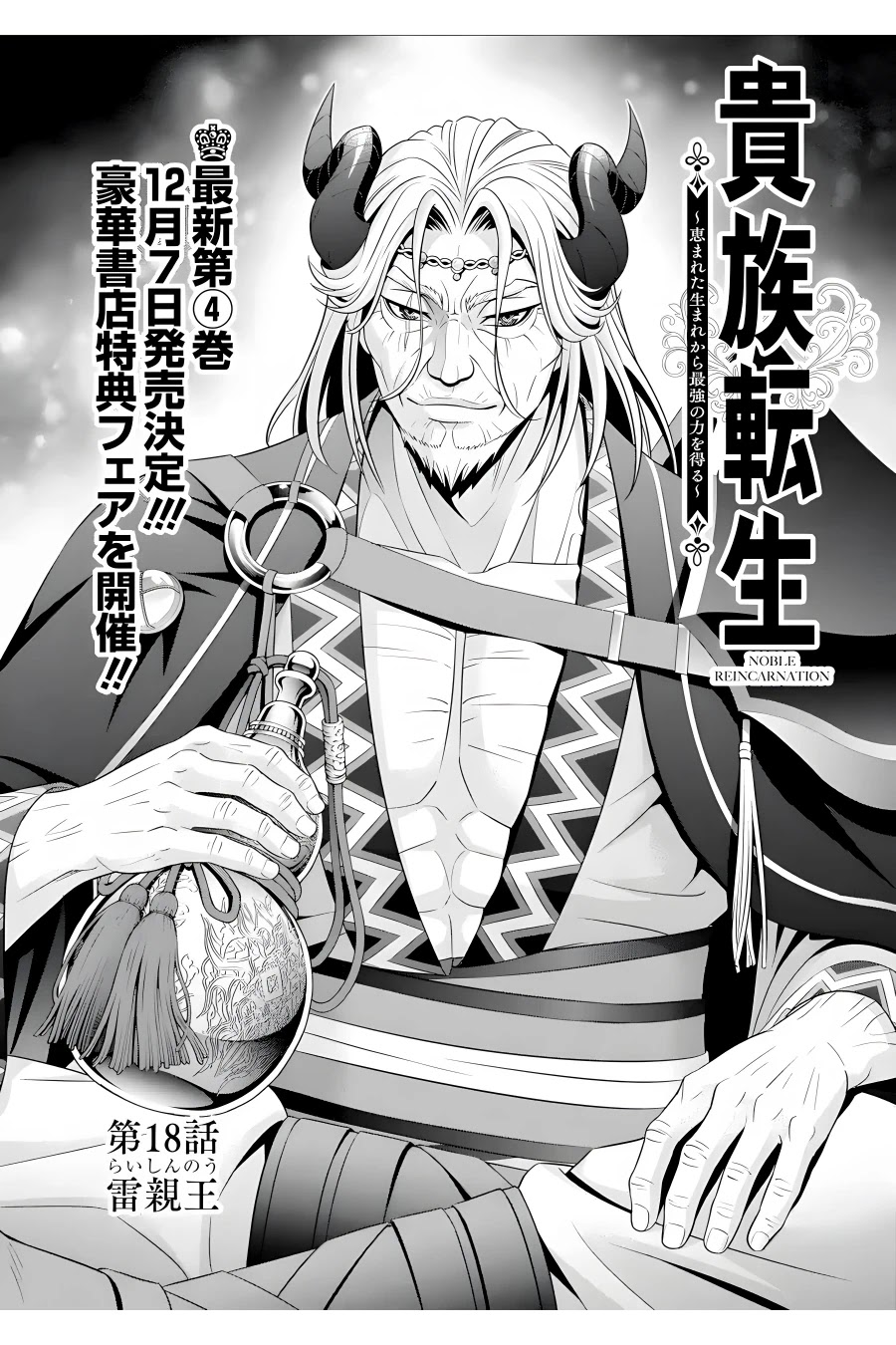 Noble Reincarnation ~Blessed With The Strongest Power From Birth~ Chapter 18 - Picture 2