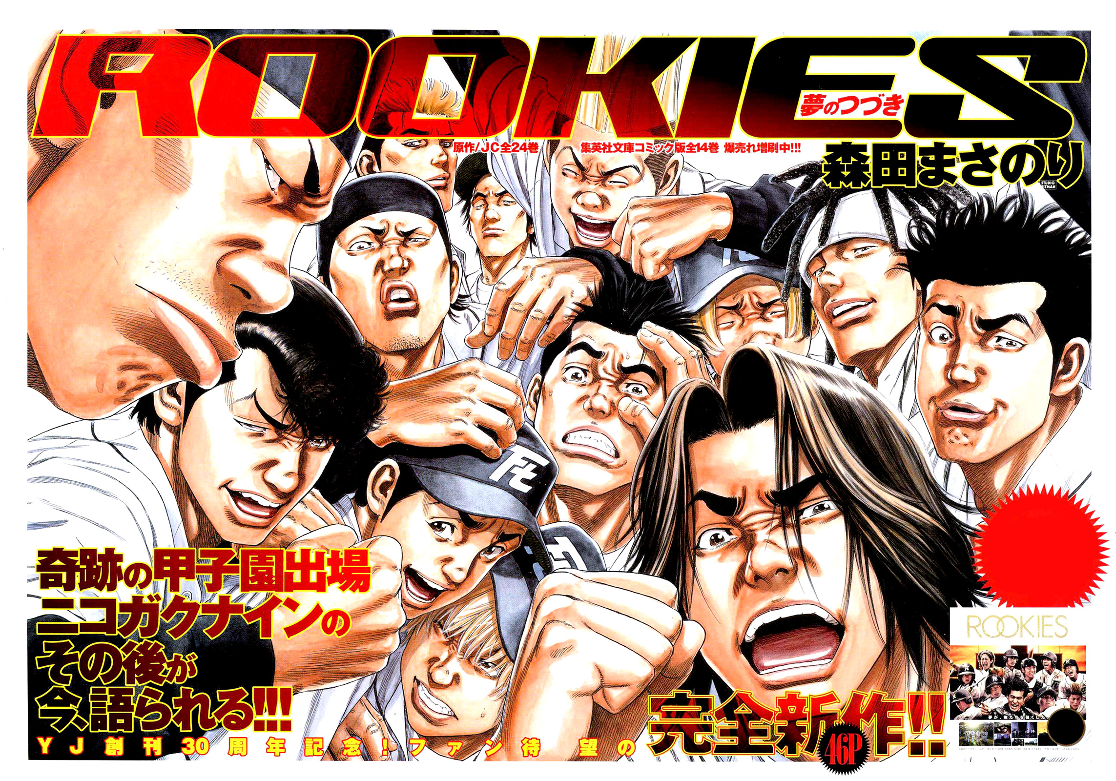 Rookies Chapter 233.5: Oneshot - Picture 3
