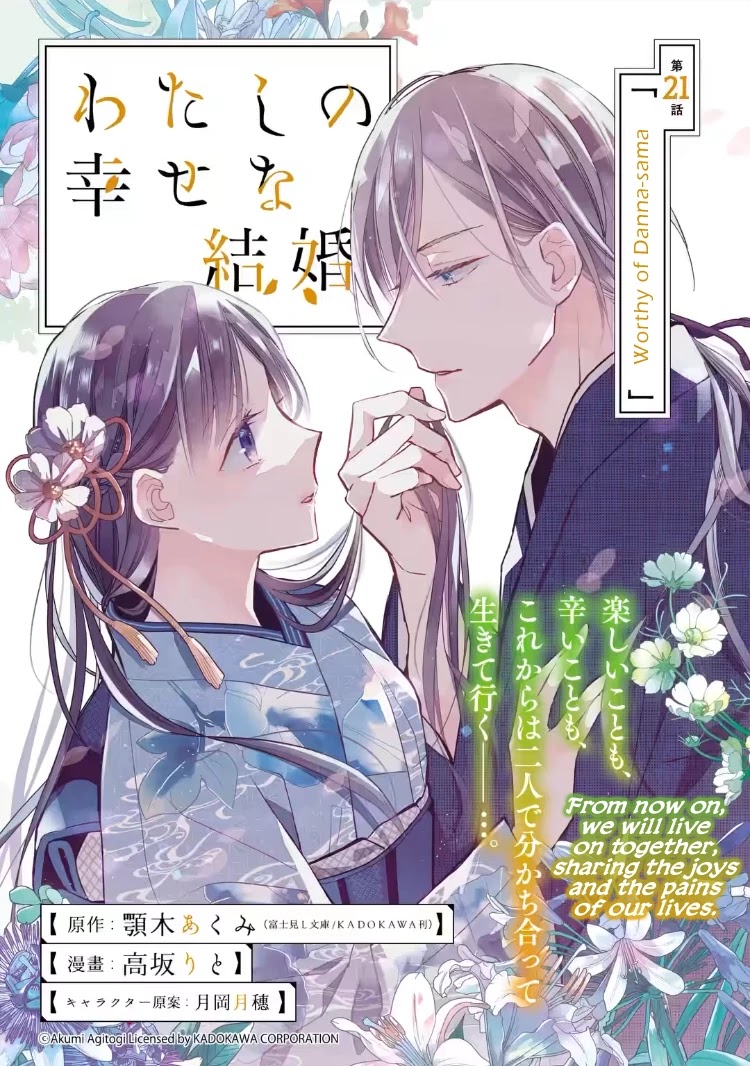 My Blissful Marriage Chapter 21: Worthy Of Danna-Sama - Picture 1