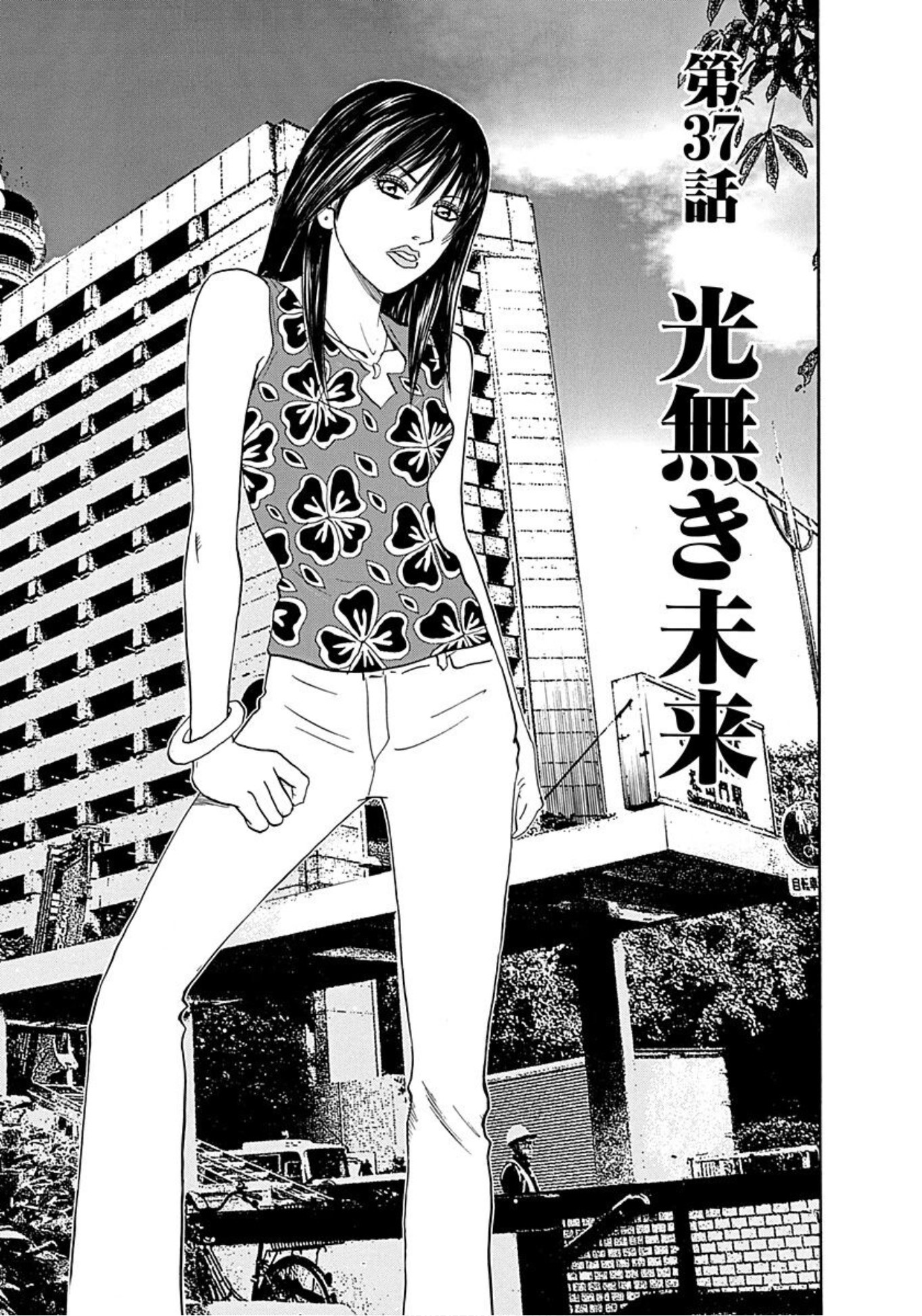 Uramiya Honpo Vol.6 Chapter 37: A Future With Only Darkness - Picture 1
