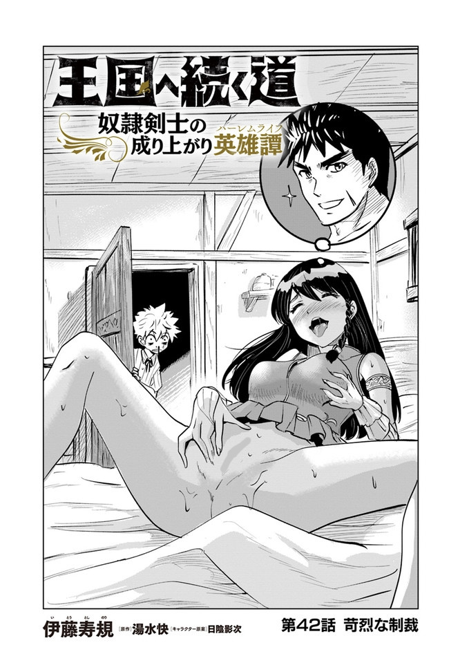 Road To Kingdom Chapter 42 - Picture 2