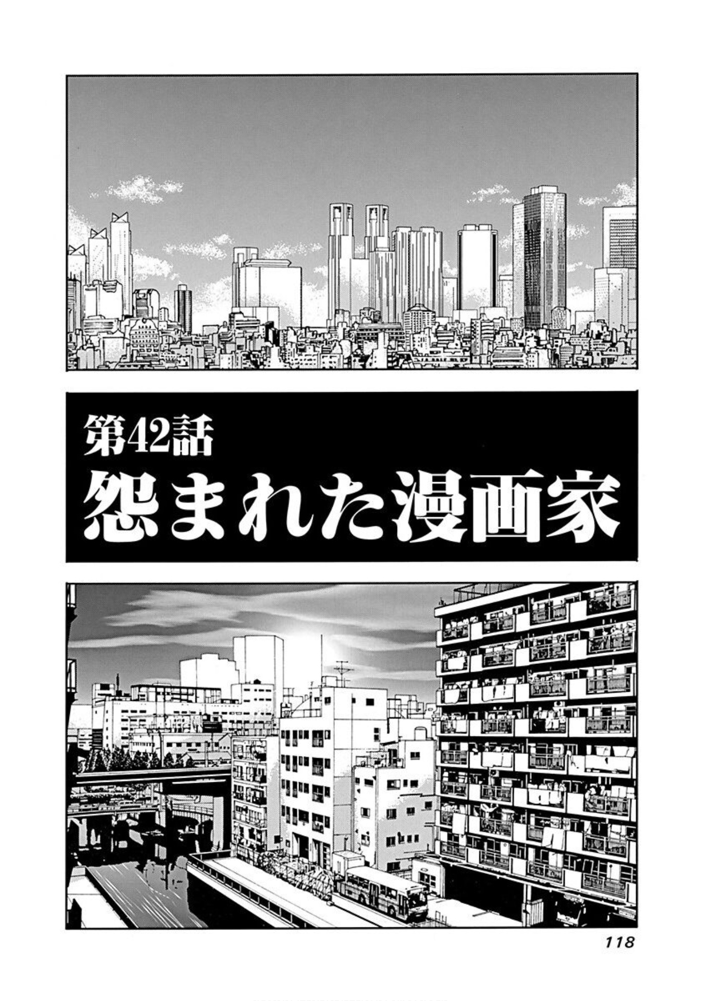 Uramiya Honpo Vol.7 Chapter 42: Resented Mangaka - Picture 1