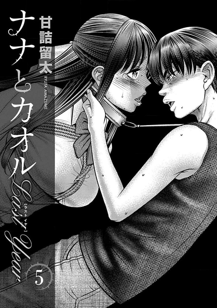 Nana To Kaoru ～Kokosei No Sm Gokko～ Chapter 25: I Cannot Stop It - Picture 3