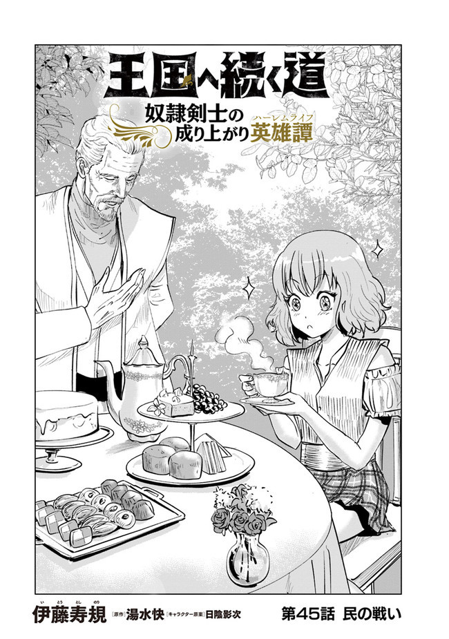 Road To Kingdom Chapter 45 - Picture 2
