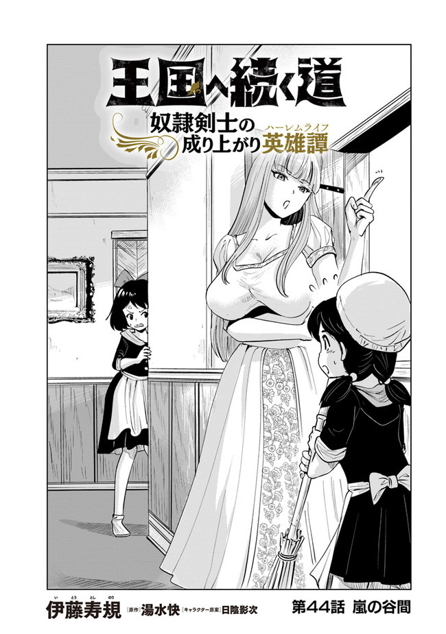 Road To Kingdom Chapter 44 - Picture 2