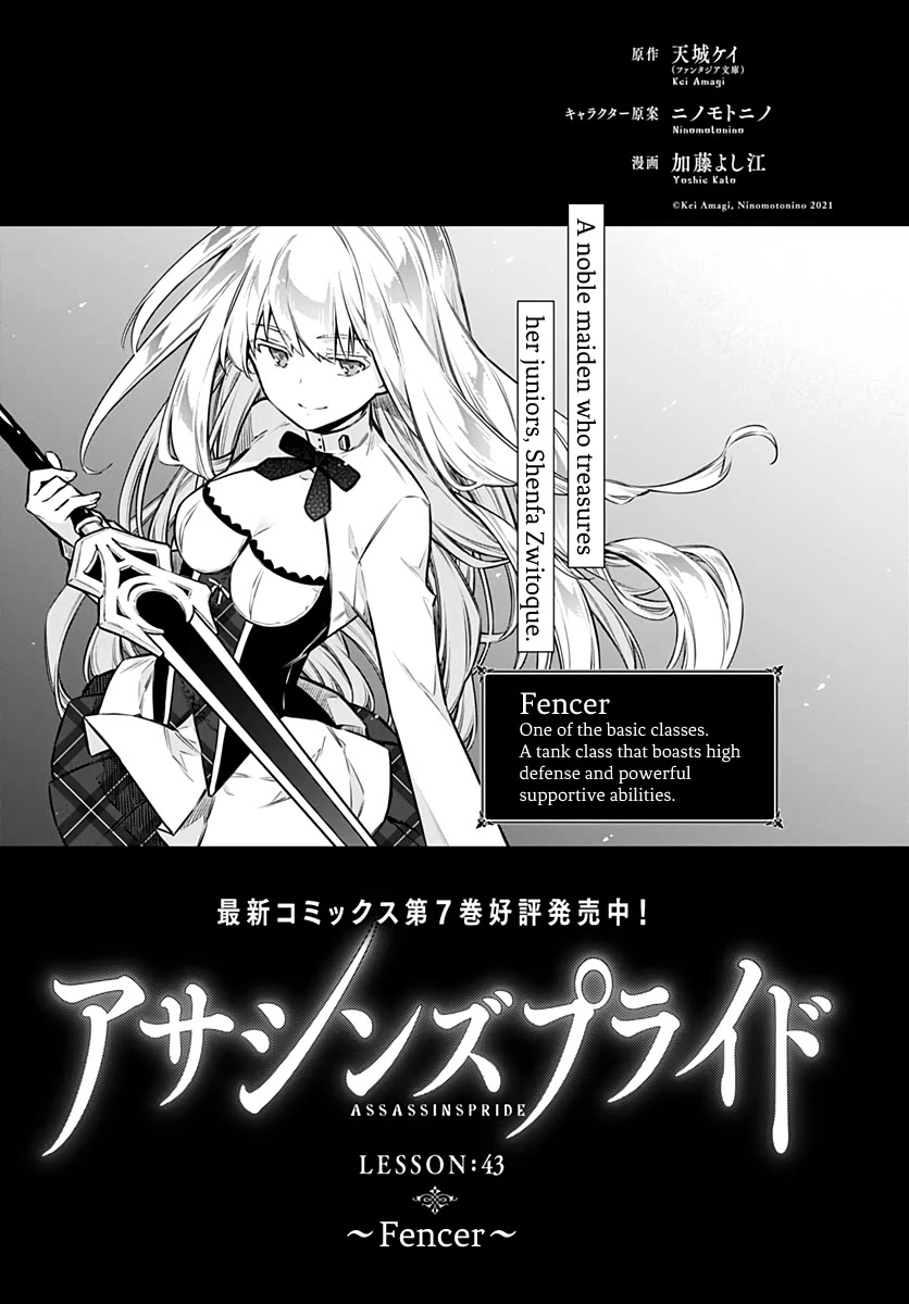 Assassin's Pride Chapter 43: Fencer - Picture 1