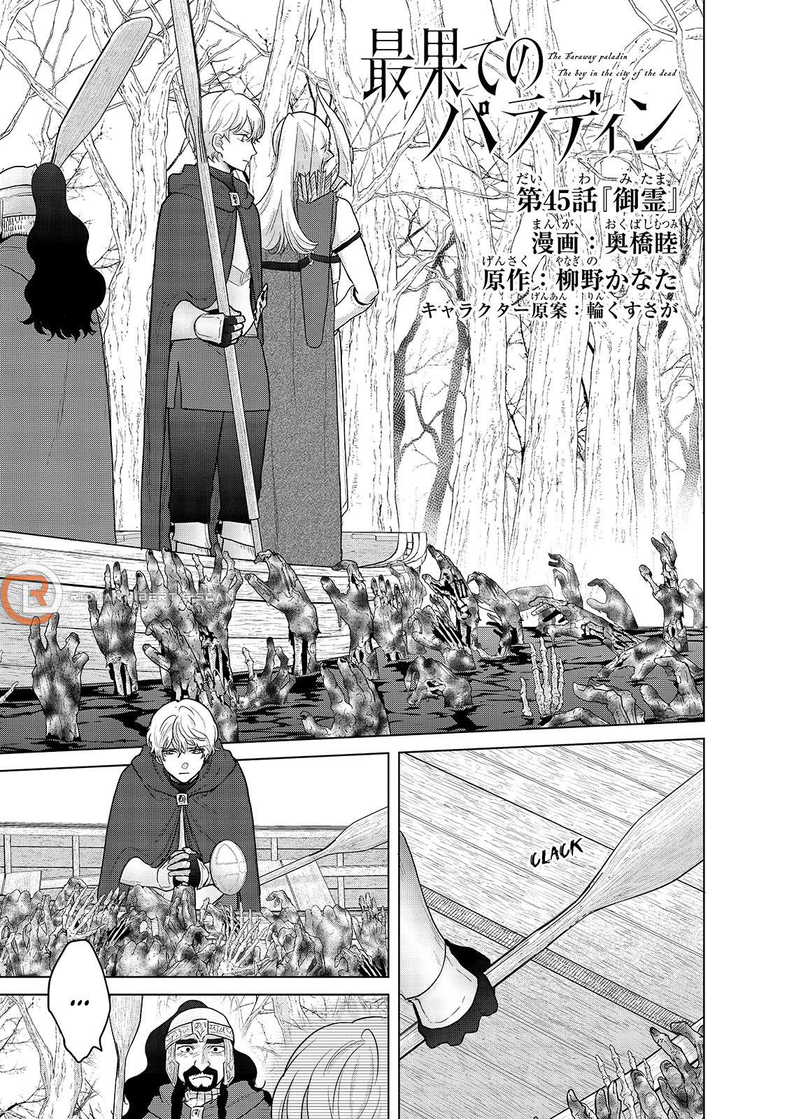 Saihate No Paladin Chapter 45.1 - Picture 2