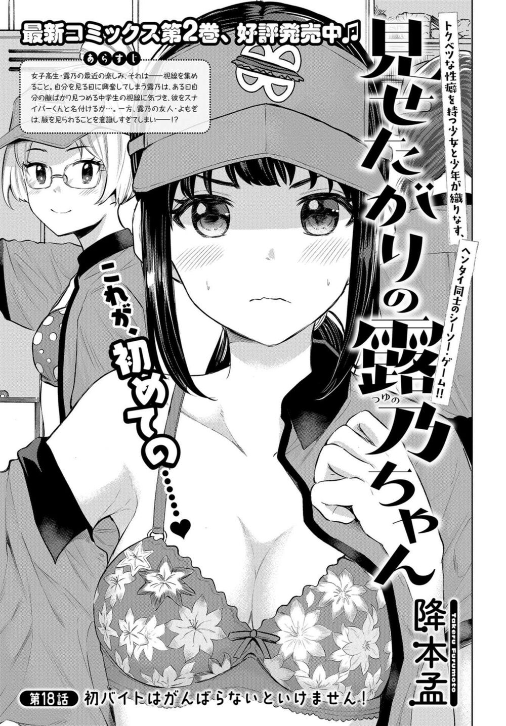 Misetagari No Tsuyuno-Chan Chapter 18: As This Is My First Part Time Job, I Must Give It My All !! - Picture 1
