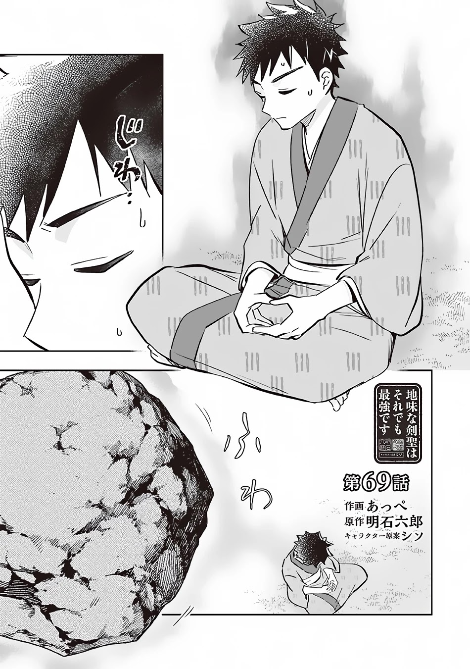 Jimina Ken Sei Wa Sore Demo Saikyoudesu - Page 2