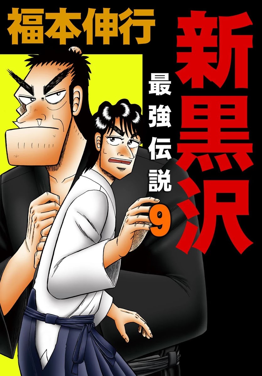 The New Legend Of The Strongest Man Kurosawa Chapter 65: Disguise - Picture 1