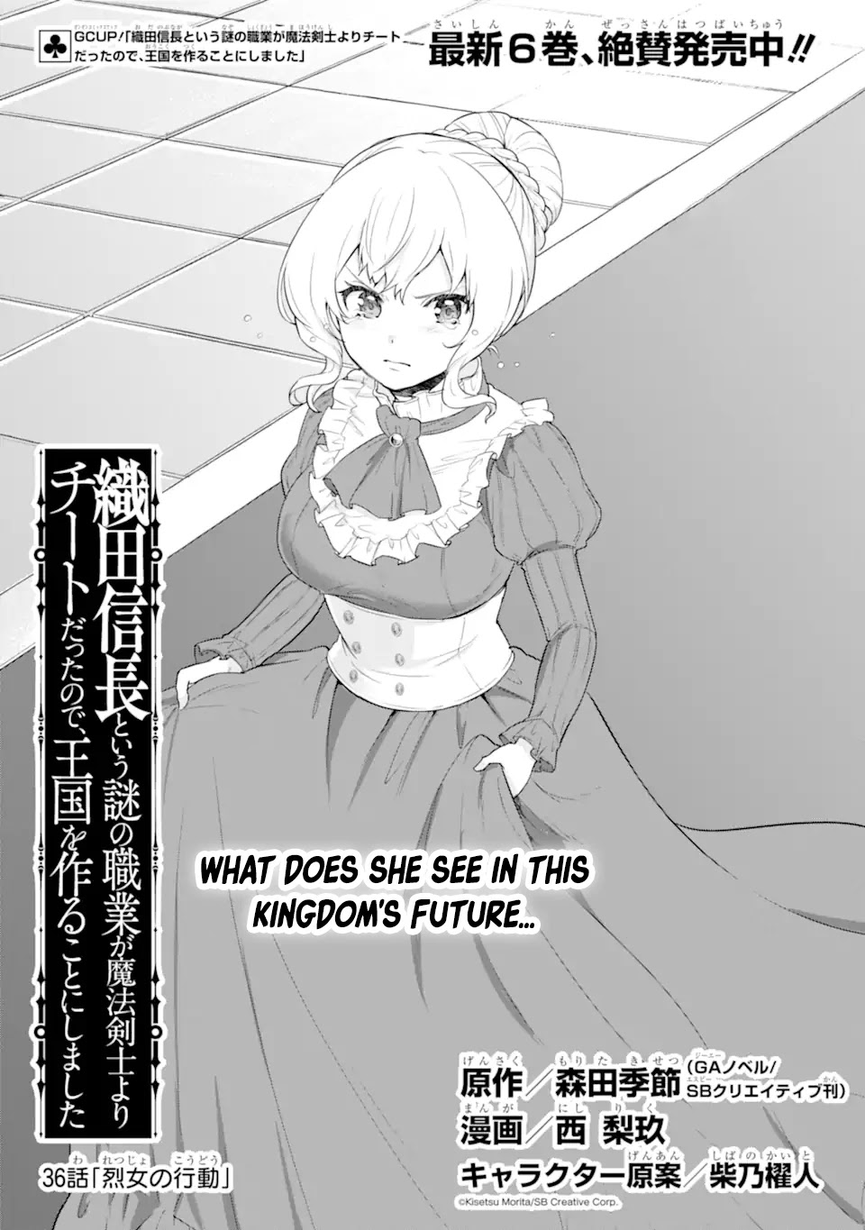 Mysterious Job Called Oda Nobunaga - Page 4