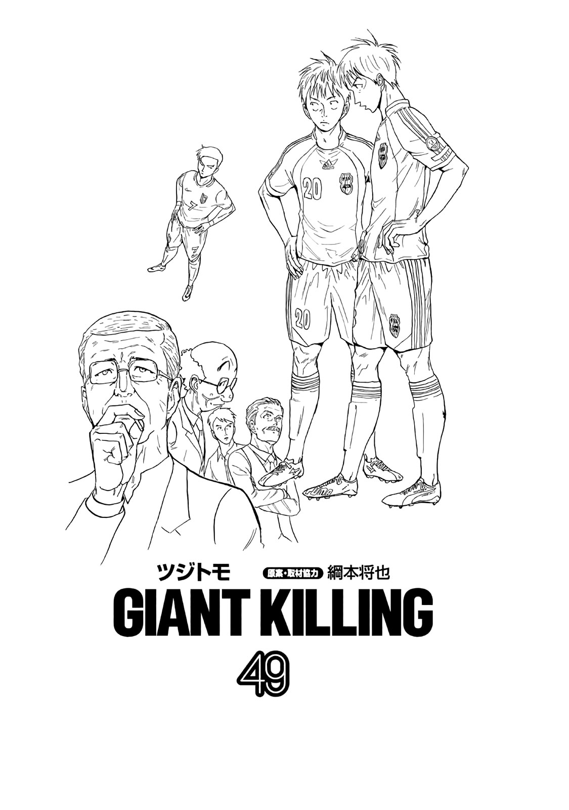 Giant Killing - Page 2