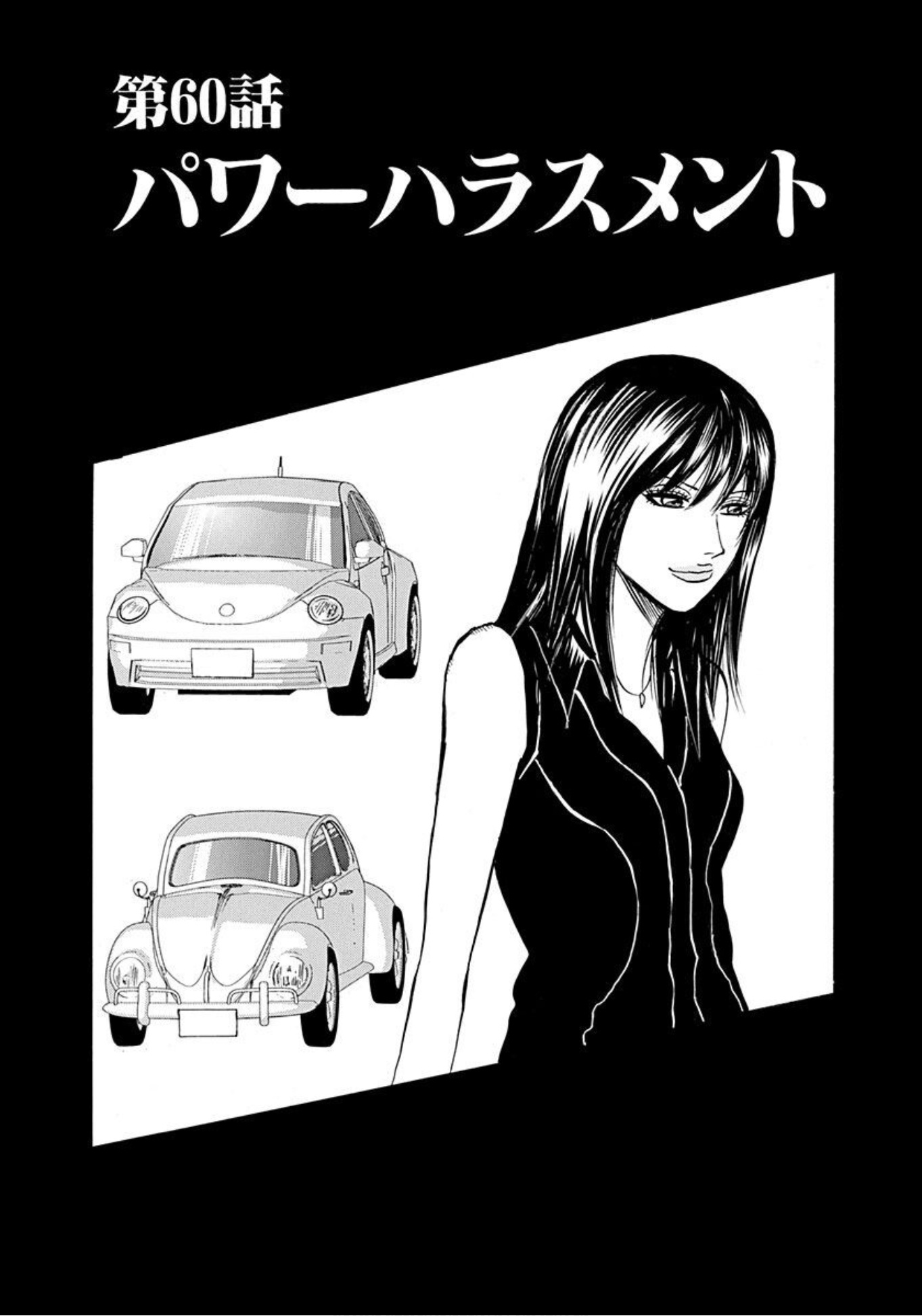 Uramiya Honpo Vol.9 Chapter 60: Power Harassment - Picture 1