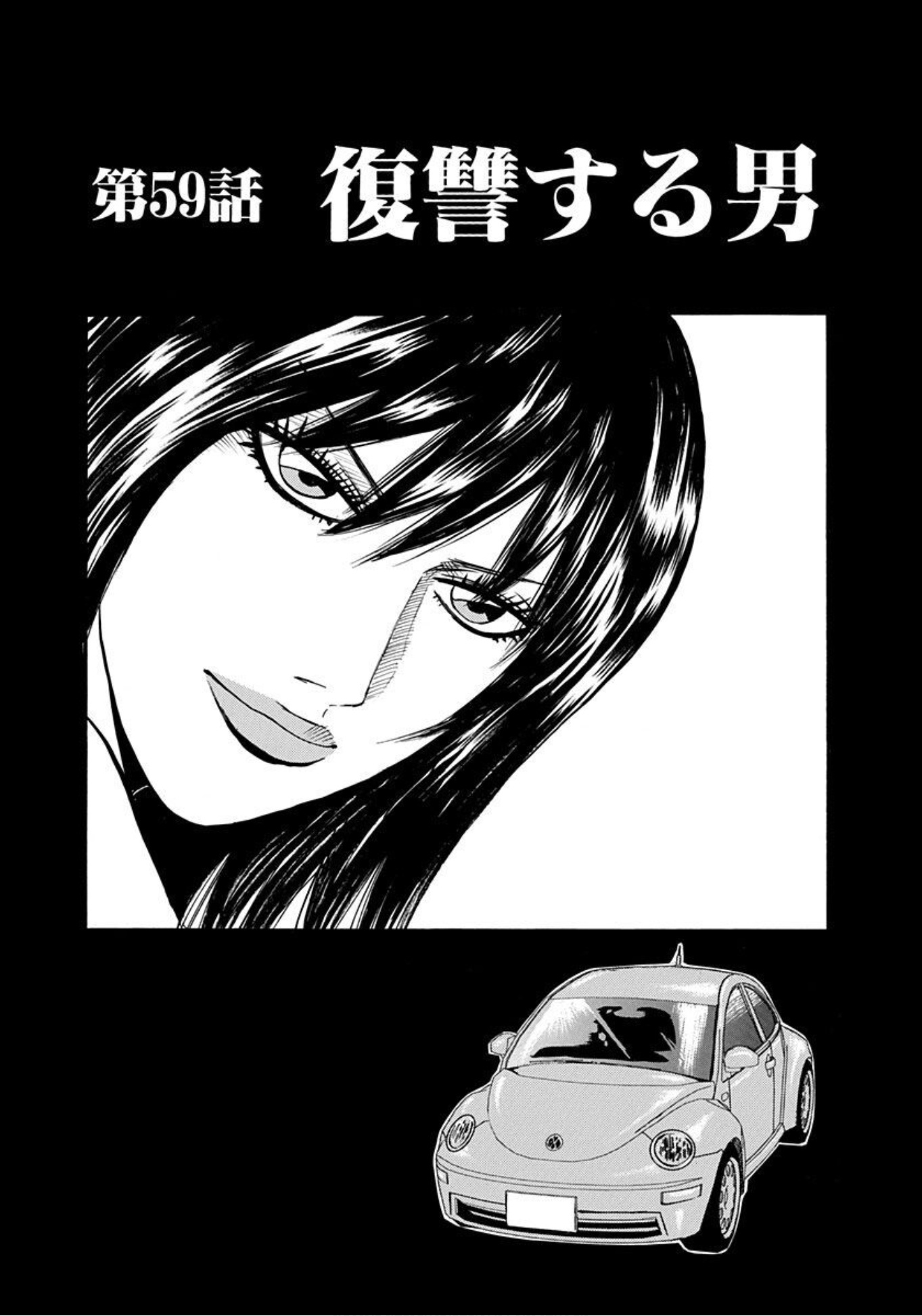 Uramiya Honpo Vol.9 Chapter 59: The Man Seeking Revenge - Picture 1