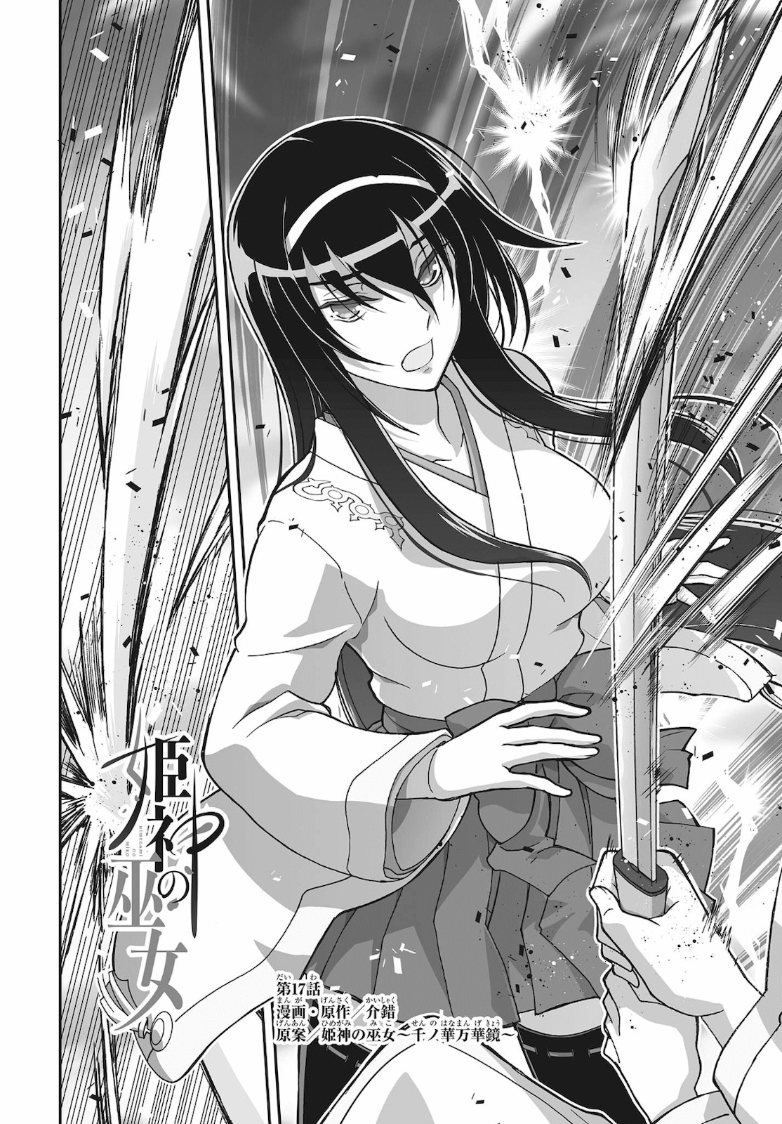 Himegami No Miko Chapter 17 - Picture 2