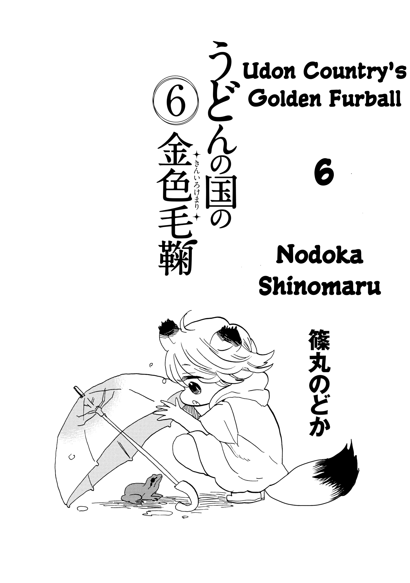 Udon No Kuni No Kin'iro Kemari - Page 3