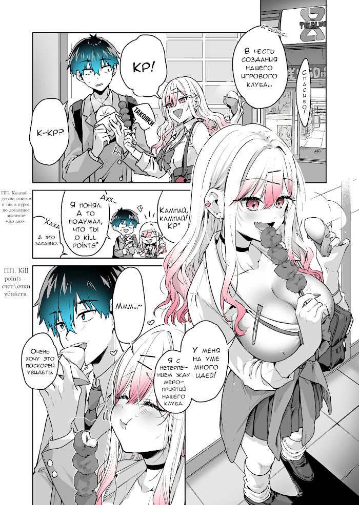 I Want To Be Praised By A Gal Gamer! Chapter 21 - Picture 2