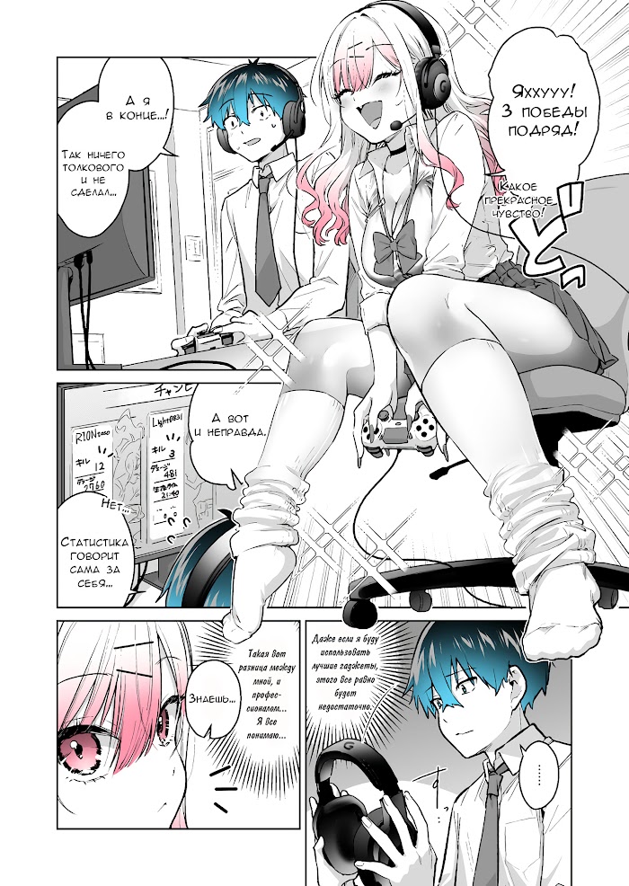 I Want To Be Praised By A Gal Gamer! Chapter 20 - Picture 2