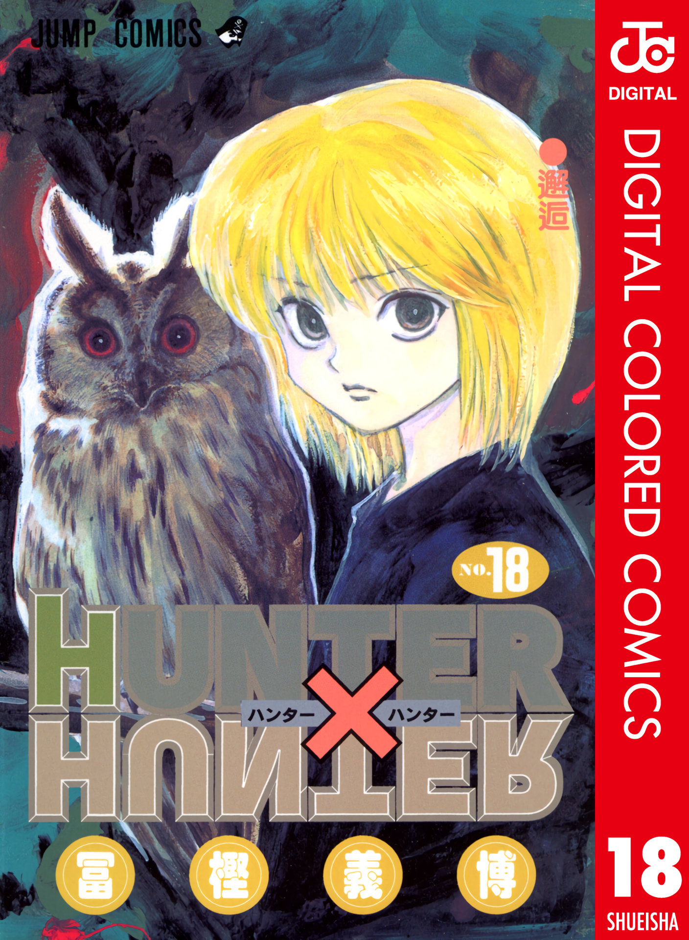 Hunter X Hunter Full Color Vol.18 Chapter 176: Three-Way Struggle: Part 7 - Picture 1