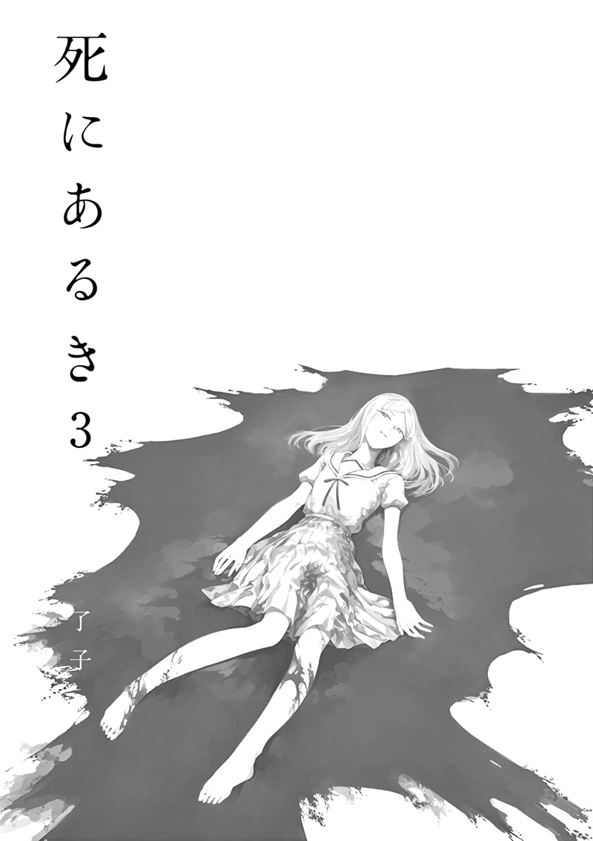 Shi Ni Aruki - Page 2