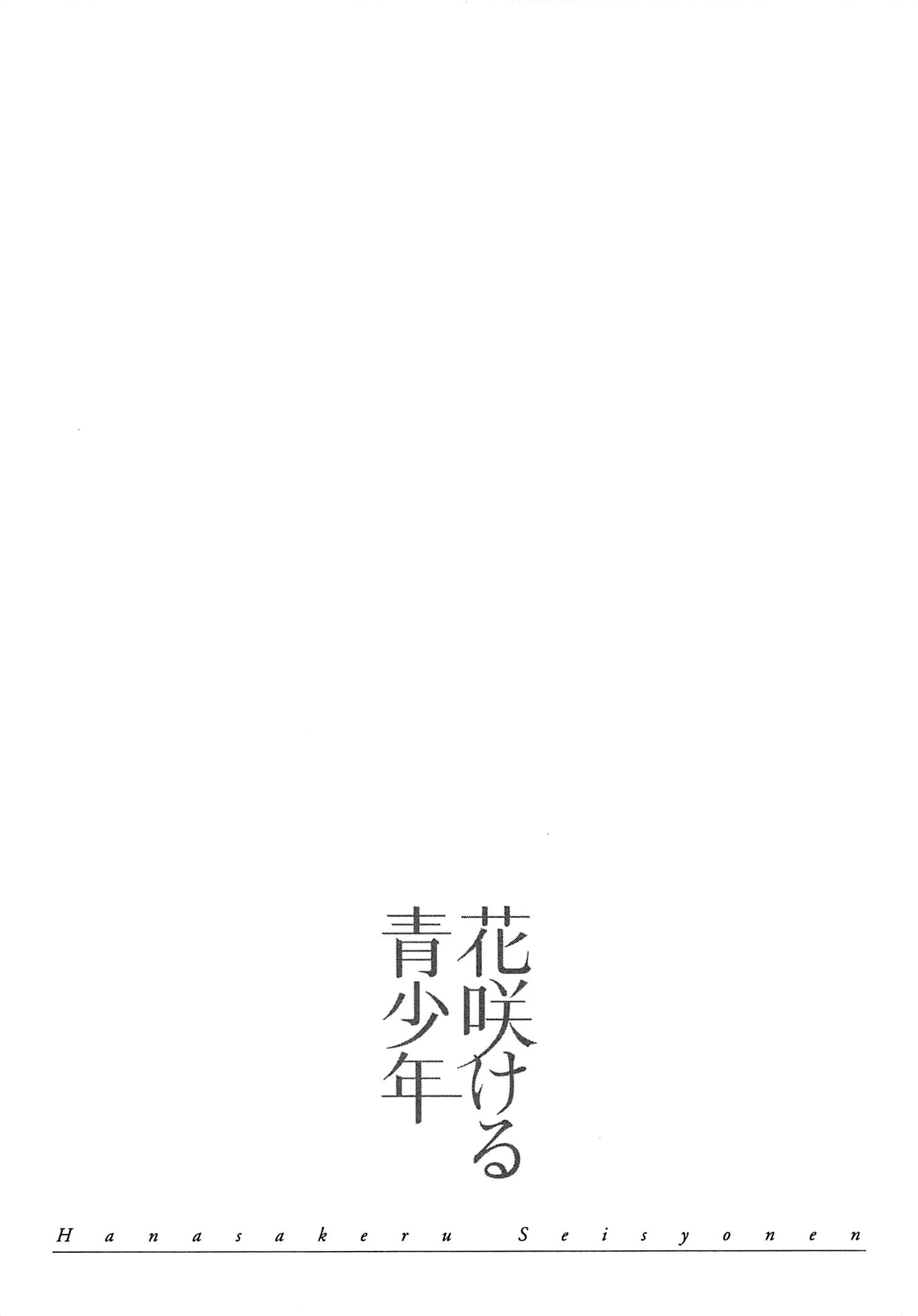 Hanasakeru Seishounen - Special Arc - Page 3