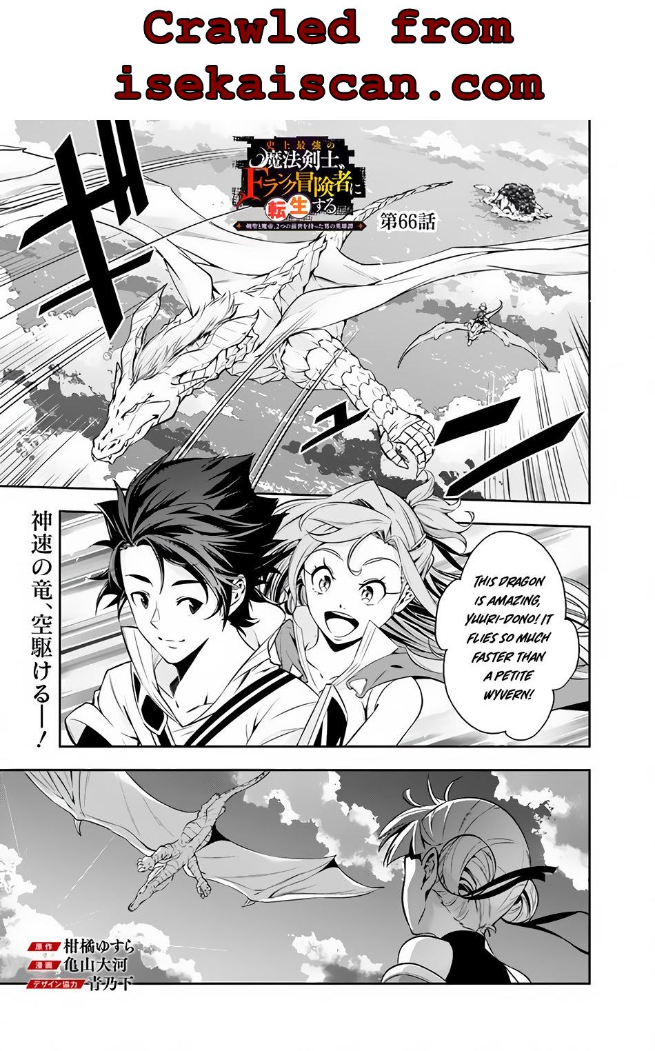 The Strongest Magical Swordsman Ever Reborn As An F-Rank Adventurer. Chapter 66 - Picture 2