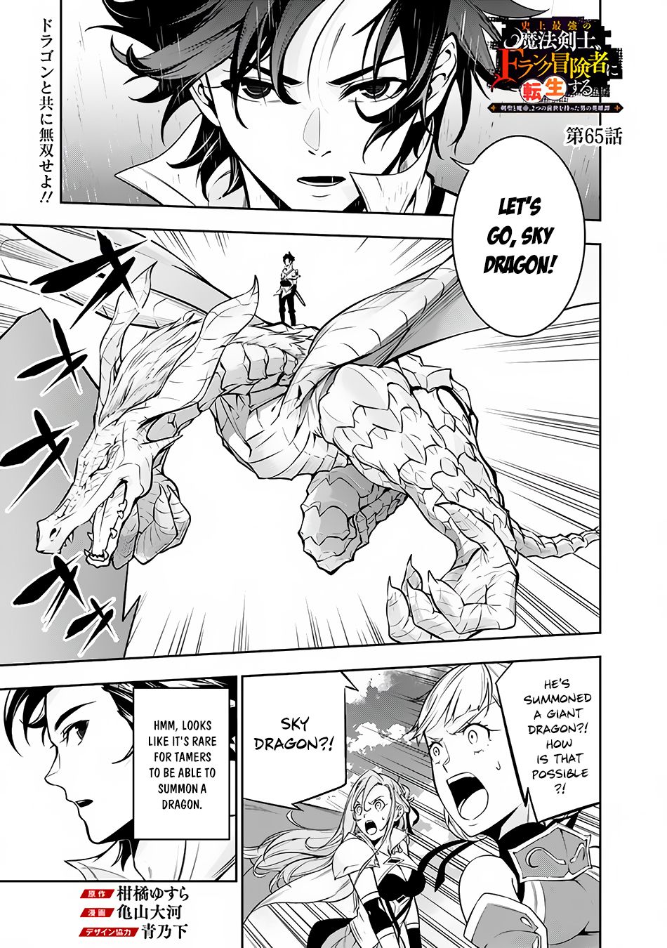 The Strongest Magical Swordsman Ever Reborn As An F-Rank Adventurer. Chapter 65 - Picture 2