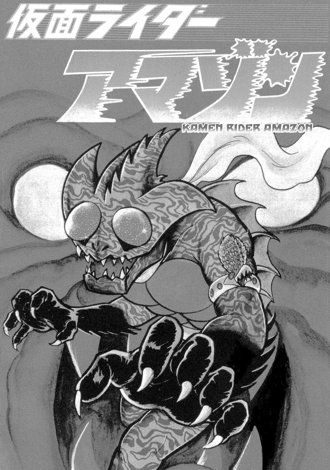 Kamen Rider Amazon - Page 1